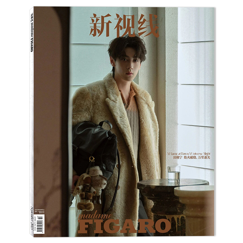 费加罗世界2025期数可选