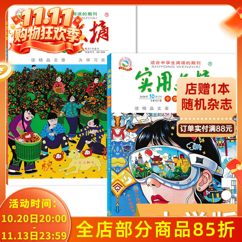 【套餐可选】实用文摘中学版杂志2026年1月 新刊现货 初中生课外阅读作文素材语文学习知识期刊少年阅读全年订阅