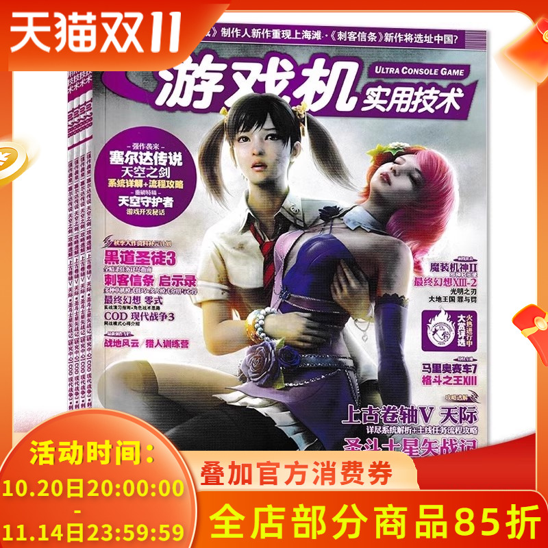 【有磕碰磨损 共23本】游戏机实用技术杂志2011年1/2/3-4合刊/5-24期全年珍藏组合打包塞尔达传说/生化危机4 游戏技术类期刊杂志