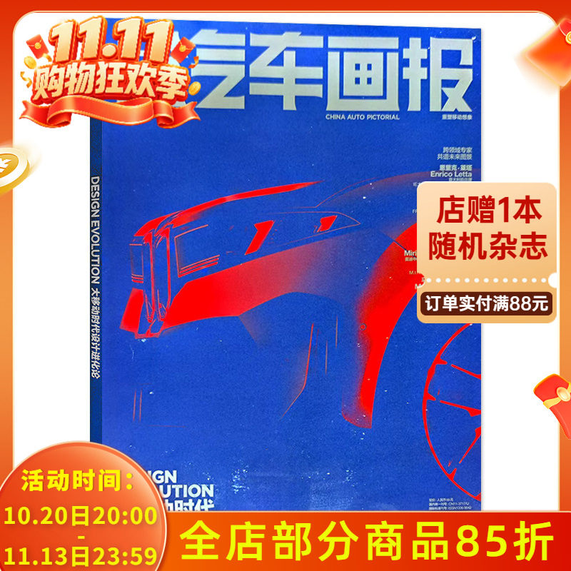 【期数可选】中国汽车画报杂志2025年第4-5期合刊大移动时代 设计进化论 正版现货SUV座驾越野跑车汽车画报知识书籍期刊
