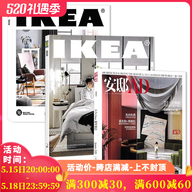 【3本打包】IKEA宜家家居购物指南 2020/2019年目录册+随机1本安邸杂志 正版现货时尚家居装饰装潢家装家具室内居家生活知识