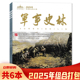 6期组合打包 军事史林杂志2025年1 共6本 军事知识人文历史书籍期刊 套餐可选