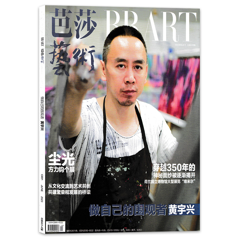芭莎艺术杂志2023年6月