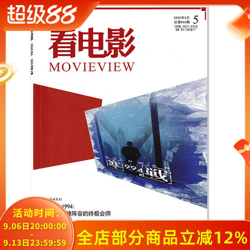 看电影杂志2026/2025组合打包