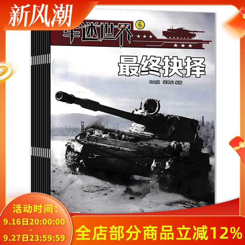 【2025-2021可选】军迷世界杂志图片