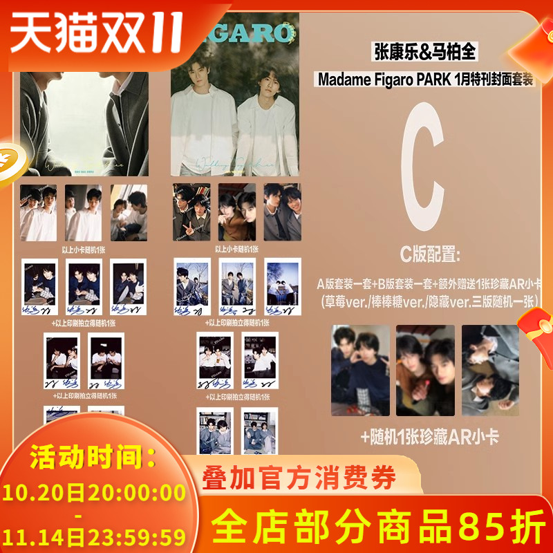 飞机盒+赠送官方随机11张小卡【共2本】Madame Figaro 费加罗世界杂志 2025年1月特刊 封面 张康乐&马柏全  明星时尚潮流期刊杂志