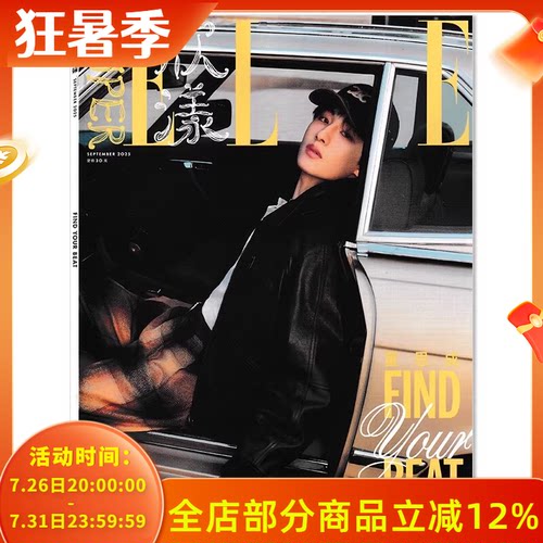 SuperELLE欣漾杂志2025年9月封面董思成 自由无限  内文：张员瑛 陈都灵 毕雯珺 明星时尚潮流期刊杂志