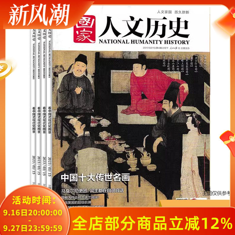 3元/本【福袋清仓】国家人文历史杂志 2025年-2014年随机6本/随机5本/ 文史参考看历史趣味新闻书期刊盲盒2023全年订阅