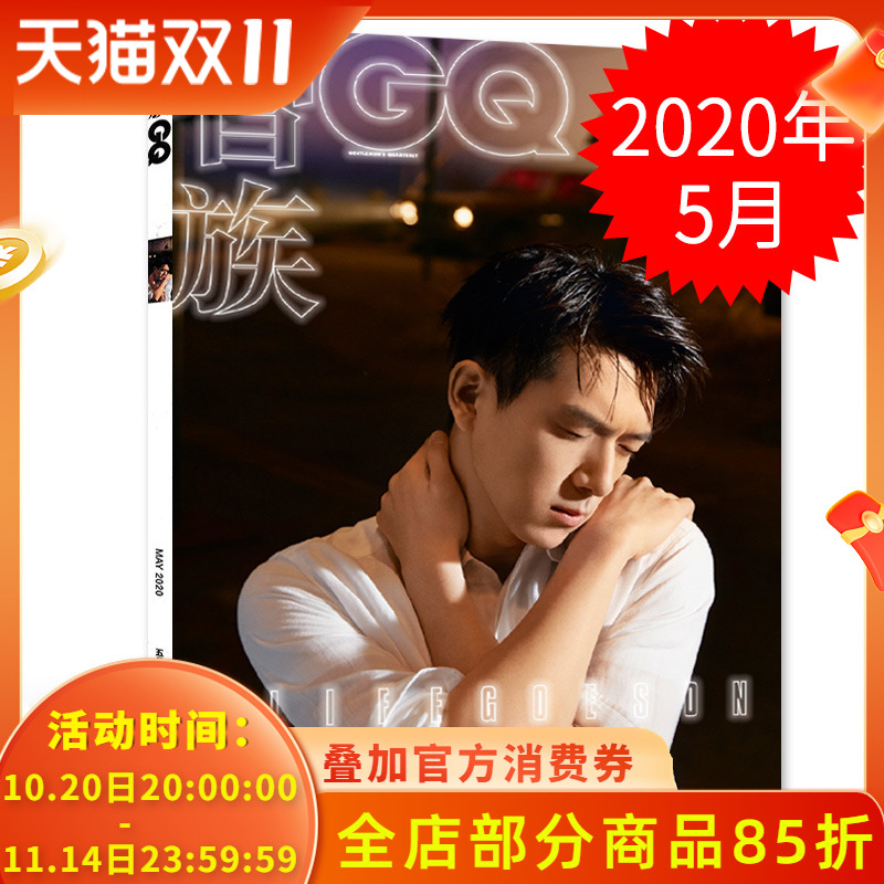 【指定封面李现】GQ智族杂志 2020年5月号 李现日记 迷雾终将散去 内文李纯  时尚男士潮流穿衣搭配手 非出色2023年8月