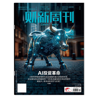 套餐可选 可选2022 财新周刊杂志2025年第48期 51期 2021年全年打包时政新闻财经热点时事商业资讯书全年订阅 2024年1