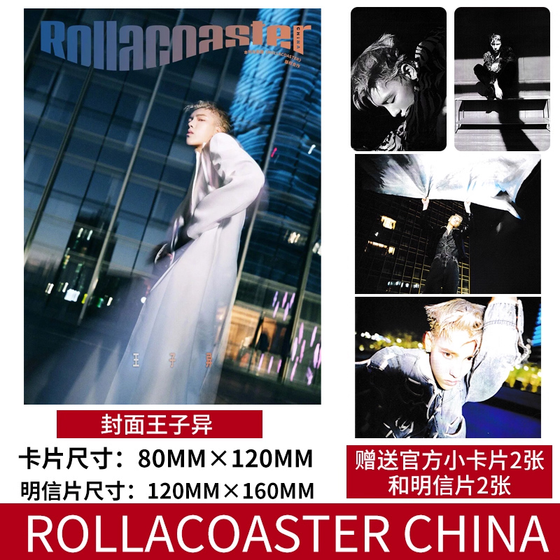 Rollacoasterchina王子异