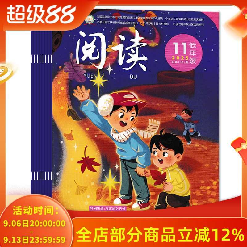 【可选 共8本】阅读&middot;低年级地杂志2025年3-6/7-8/9-11月组合打包  阅读长廊/故事城堡/读写乐园/国学启蒙/生活万花筒