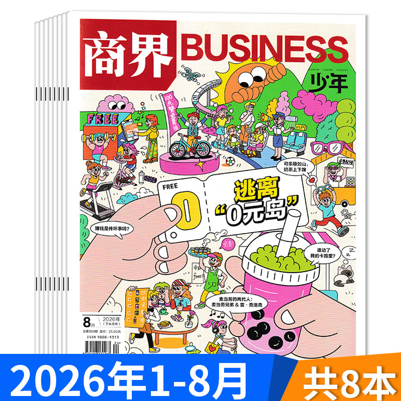 【套装可选】商界少年杂志2026年1-4月组合打包 创刊9-15岁孩子打造青少年财商成长培养财经启蒙商业头脑期刊全年订阅