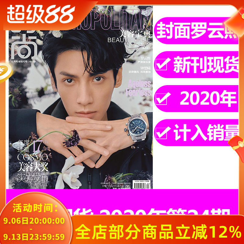 【加厚版 计入销量 封面罗云熙】COSMO时尚伊人美容宝典杂志 2020年13月增刊 内文钟楚曦 非时装女士版2023年1月长月烬明长月无烬