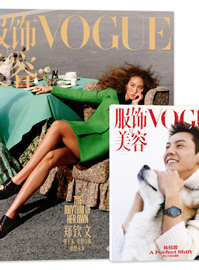 【单期可选】Vogue服饰与美容杂志2025年12月封面：郑钦文 可选刘亦菲杨幂倪妮迪丽热巴宋佳张子枫易烊千玺任选巩俐刘亦菲雎晓雯