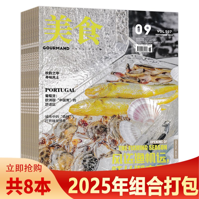 GOURMAND美食杂志2025年