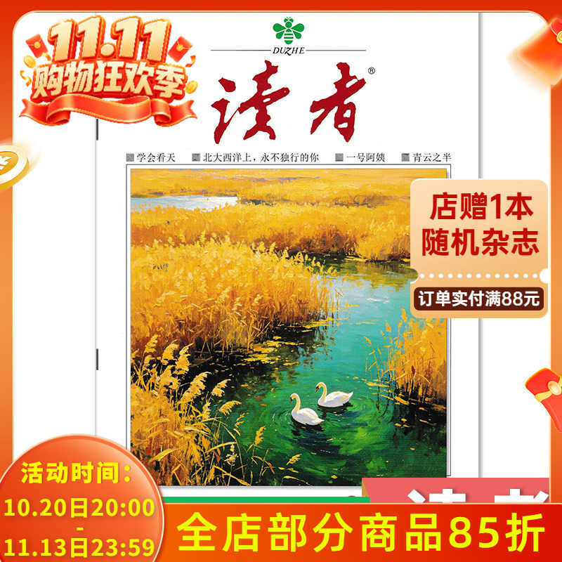 订阅赠礼【单期可选】读者杂志2026年第21期/35周年美文珍藏版/合订本初高中版学生作文素材中高考青少年文摘