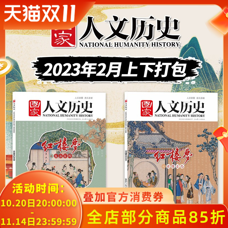 国家人文历史杂2023年第3期