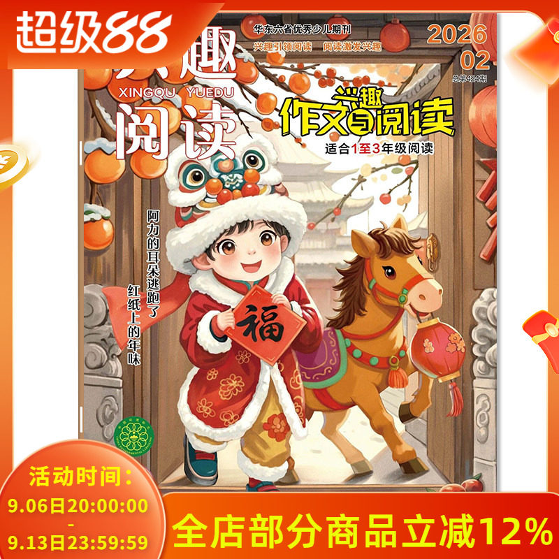 兴趣阅读作业与兴趣阅读2026年图片