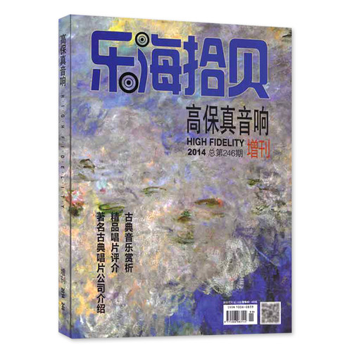 高保真音响杂志乐海拾贝