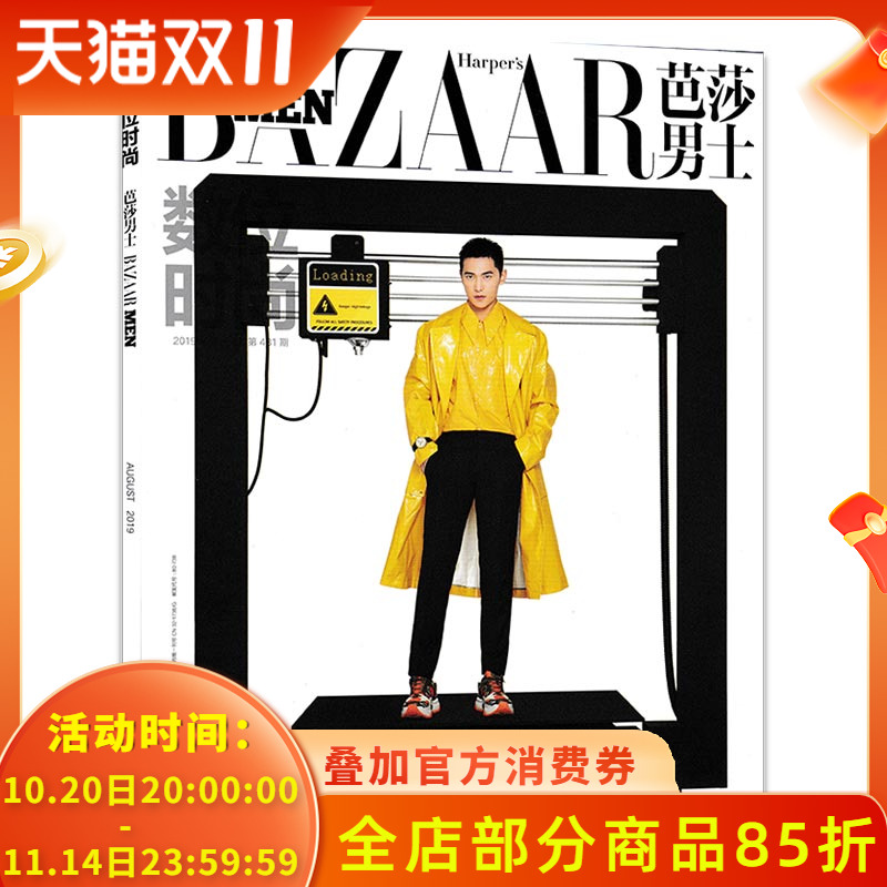 【指定封面 杨洋黄色风衣版】芭莎男士杂志 2019年8月号 总第431期 封面杨洋 内文杨洋 官鸿 刘畊宏 柳岩 非时装男士2022年9月