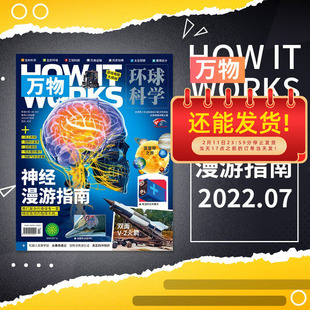 万物杂志 2022年7月 神经漫游指南 机器人探索宇宙 宠物身份证 海豚多聪明 游戏电脑大揭秘 太空探索历史自然科学儿童青少年版