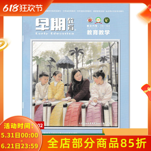早期教育教育教学版杂志