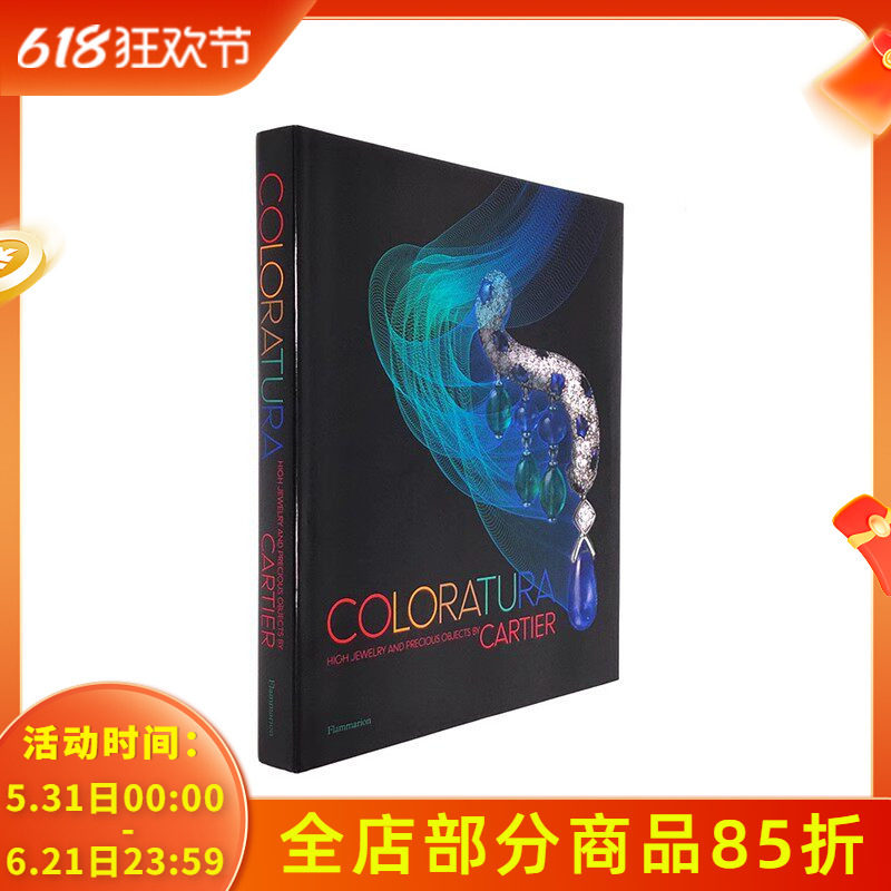 【英文版】COLORATURA   HIGH JEWELRY AND PRECIOUS OBJECTS BY CARTIER 卡地亚高级珠宝手绘设计画册  英文版珠宝收藏期刊杂志