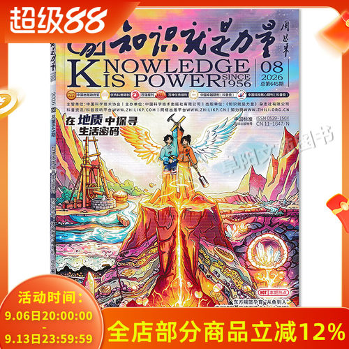 知识就是力量杂志2026年7月