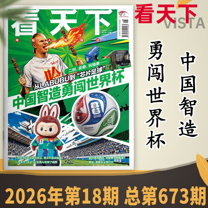 【单期可选】Vista看天下杂志2026年第12期 超新剧失守,老剧重生 时事新闻商业财经环球人物知识书籍期刊