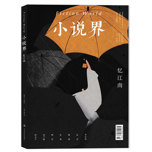 2026年第3期【可选 共6本】Fiction World小说界杂志 2025年1-6期全年珍藏 组合打包 双月刊 小说知识阅读欣赏书籍期刊
