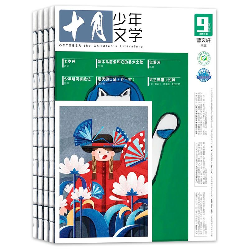 十月少年文学2026年6月文摘阅读