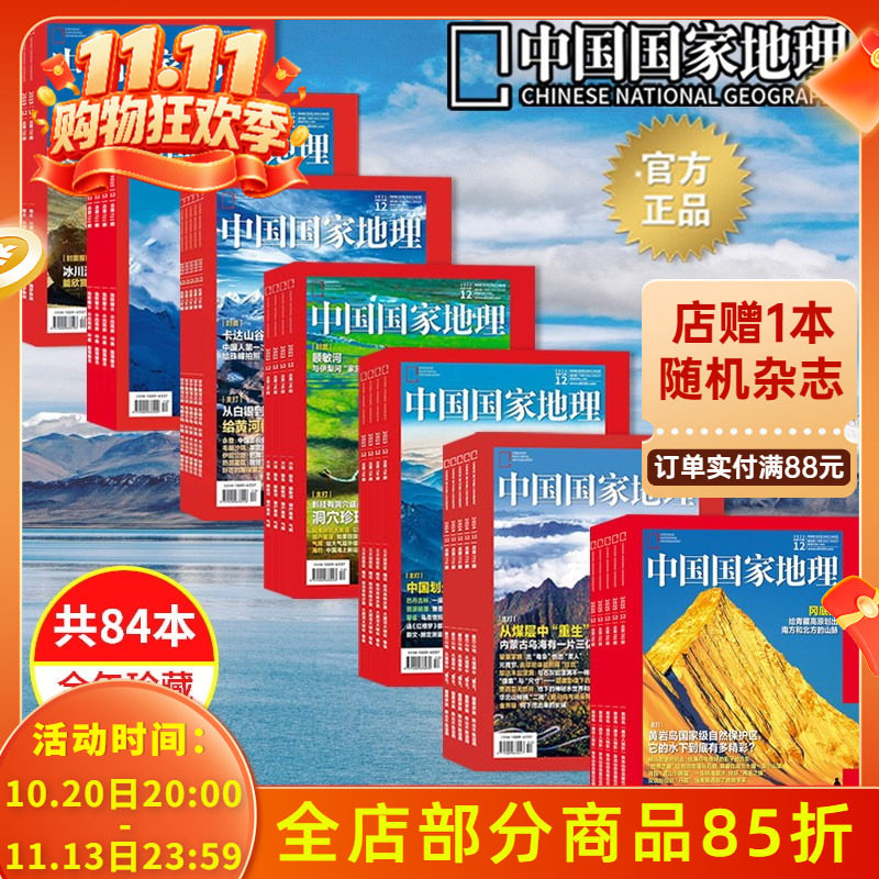 中国国家地理杂志 2025/2024/2023/2022/2021/2020/2019年1-12月全年珍藏正版现货自然地理旅游旅行景观文化历史人文科普知识期刊