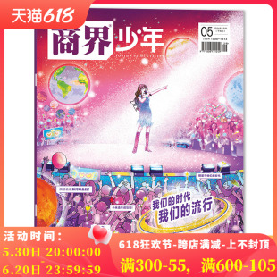 流行 全年订阅 时代 我们 商界少年杂志2024年5月我们 15岁孩子打造青少年财商成长培养财经启蒙商业头脑期刊 单期可选