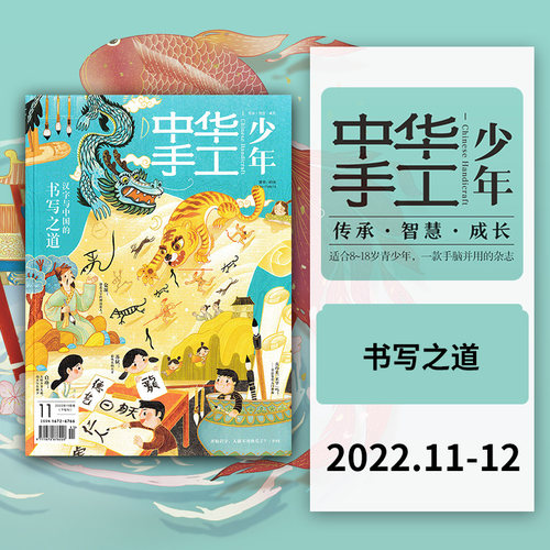 中华手工少年版杂志2022年