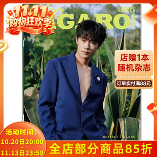 【只发别册可选】MODE费加罗世界杂志2026年6月封面陈少熙  任子威任选薛凯琪周洁琼曾舜晞肖宇梁INTO1林墨刘宪华高伟光