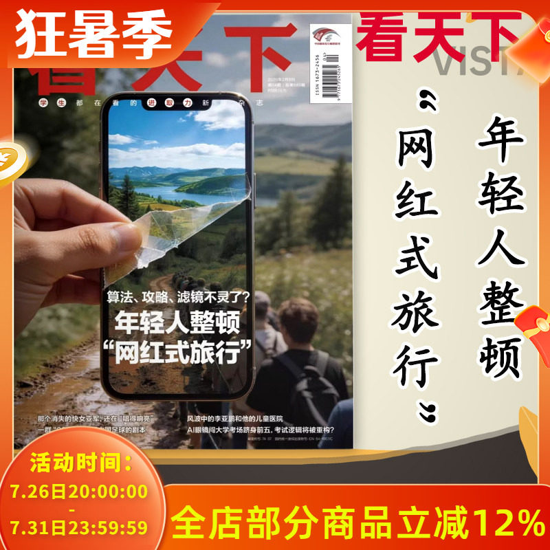 Vista看天下杂志2026年第4期 算法、攻略、滤镜不灵了?年轻人整顿“网红式旅行”时事新闻商业财经环球人物知识书籍期刊