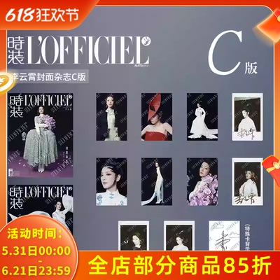 【赠6张小卡+2张拍立得+2张隐藏特殊拍立得】时装LOFFICIEL杂志2025年4月封面李云霄诗意新生明星时尚潮流期刊