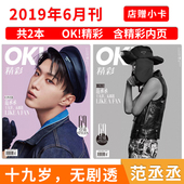 总第179期 可选 精彩 杂志 封面范丞丞 内文李程彬 十九岁无剧透 店赠小卡 时尚 2019年6月15日 潮流期刊杂志