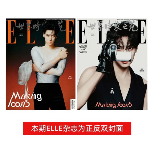 ELLE世界时装之苑许光汉