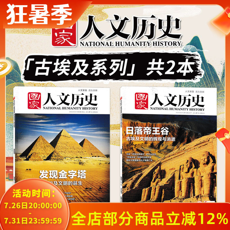 【古埃及系列】国家人文历史 共2本 日落帝王谷+发现金字塔 文史参考历史真相趣味时政新闻