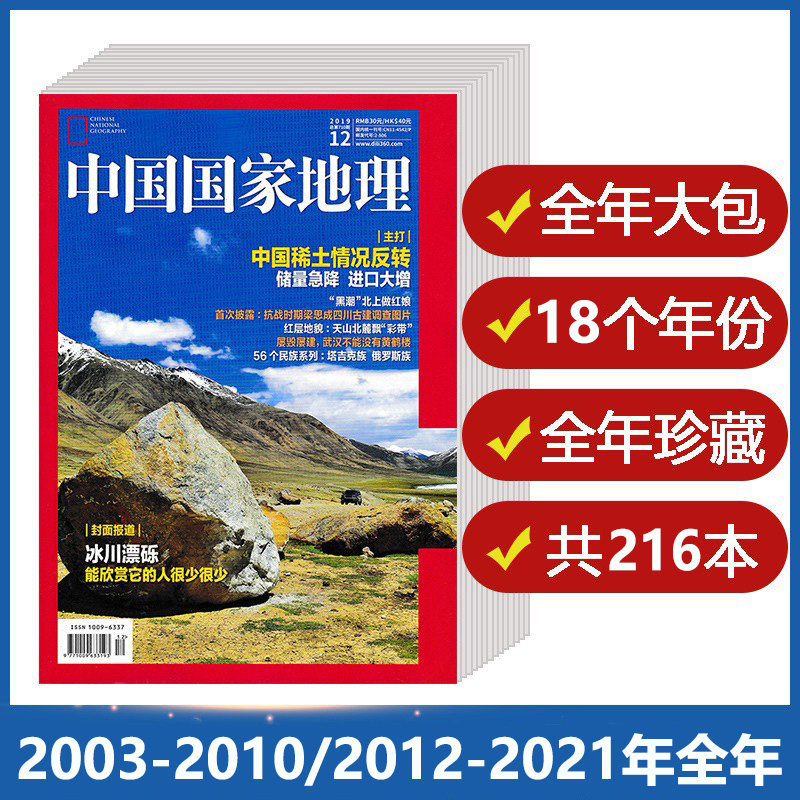 18个年份全年打包共228本