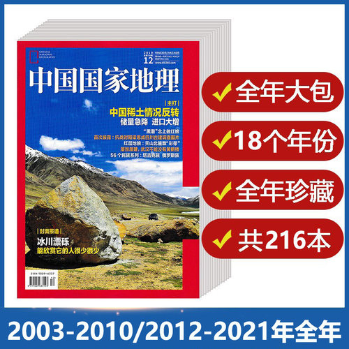 18个年份全年打包共228本