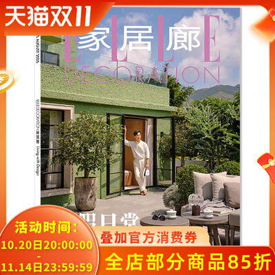 ELLE家居廊杂志可选