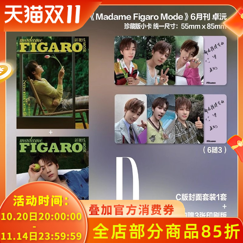 【赠送官方小卡27张】Madame FIGARO MOOD费加罗世界杂志 2025年6月封面卓沅  成长的季节 明星时尚潮流期刊杂志 种地吧 十个勤天