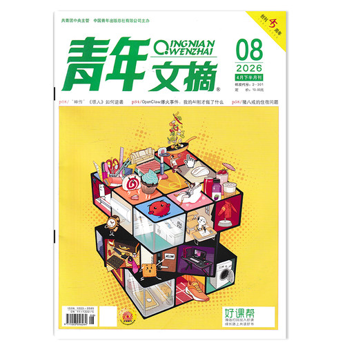 初高中阅读写作素材读者期刊