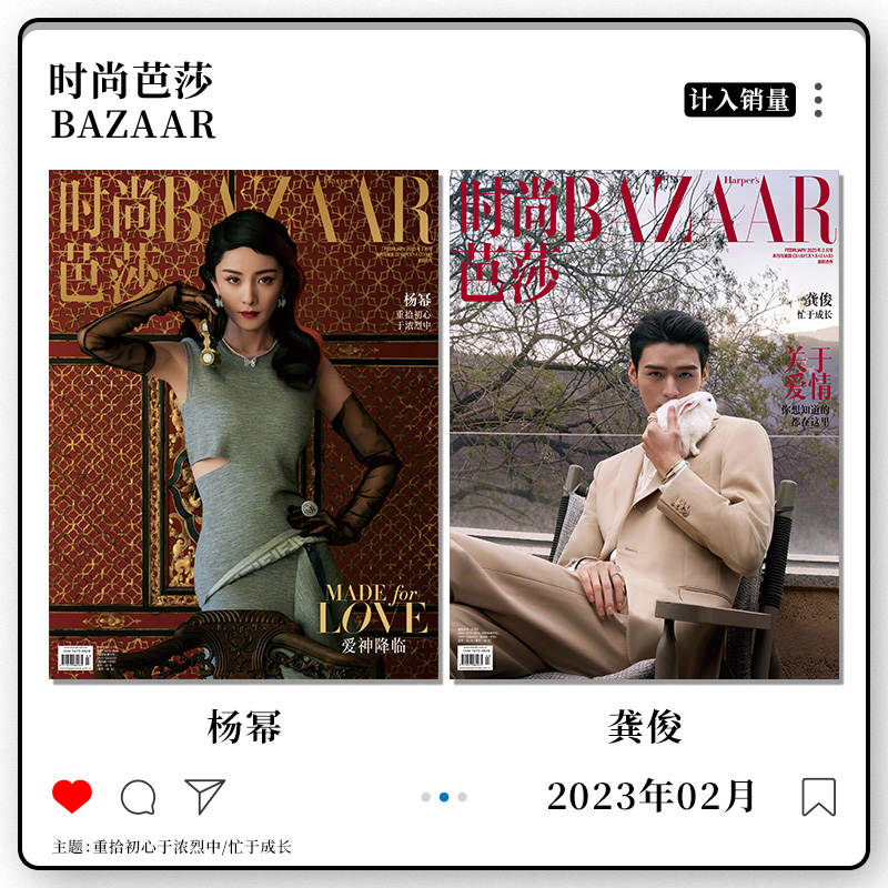 时尚芭莎2023年2月杨幂龚俊
