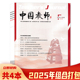套餐可选 共4本 中国教师杂志2025年1 4期组合打包 辅导教育教学管理经验分享能力提升期刊非2023年全年订阅合订本