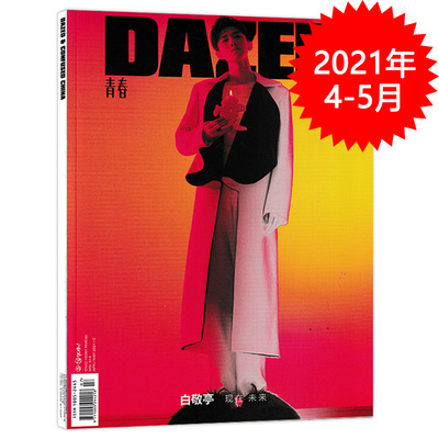 期数可选杂志书籍DAZED青春