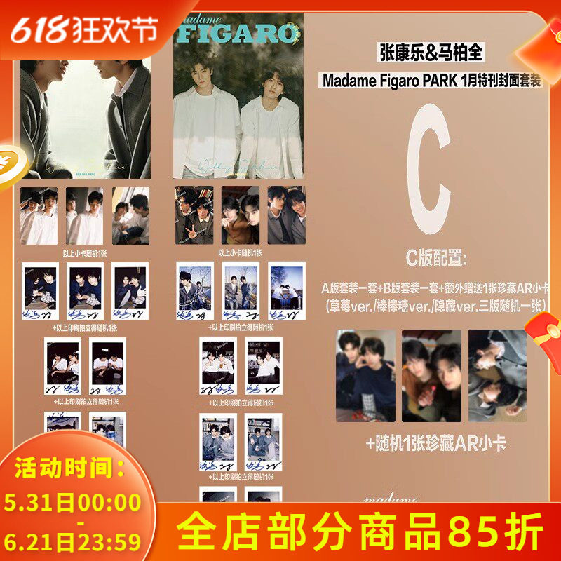 飞机盒+赠送官方随机11张小卡【共2本】Madame Figaro 费加罗世界杂志 2025年1月特刊 封面 张康乐&马柏全 明星时尚潮流期刊杂志